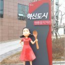 혁신도시명품음식거리 이미지