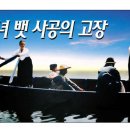 뱃사공