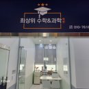 최상위수학과학반곡학원