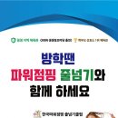 경희대파워점핑줄넘기 이미지