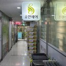 슈만헤어