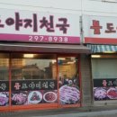 불도야지천국