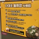 다대포 돌짜장 이미지