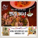 세븐일레븐사천사주리점 | 경남 사천 술집 '벨라 304'_사주리 분위기 좋은 술집 추천