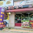 싱싱장어 - 부천시 원미구 조마루로386번길 52 | 은평구 진관동 맛집 추천: 압도적 가성비와 싱싱함! '북한산통큰장어' 내돈내산 솔직 이용후기 (장어 효능)
