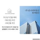 (주)온나라부동산중개법인 이미지