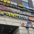리체안한의원 이미지