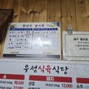 우성식육식당 이미지