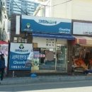 협성세탁소 네이버블로그