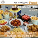 WR(인천광역시 서구)-[가정로]-상-6 | 정서진시장 치킨 맛집 ‘사구치킨’ - 아이 생일파티 메뉴로 딱!
