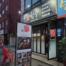 진로해물탕 | [서울 동대문] 장안동 뭉티기 차돌사시미 육회 단새우 우니 세트 장한평맛집 '주한상' 솔직 후기