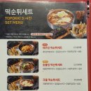 걸작떡볶이 - 서구 상무대로 915 | 걸작떡볶이
