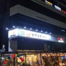 파주 운정역근처 생막창 불막창 신상맛집 &#34;불막열삼 파주운정스타필드점&#34;