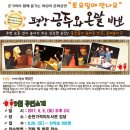 물체놀이극 <평강, 공주와 온달, 바보> 이미지