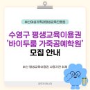 평생학습센터 2기-지갑에서 가방까지(가죽공예) | 수영구 '바이두룸 가죽공예학원'에서 평생교육이용권으로 시작하세요!ㅣ 부산교육 부산RISE 평생교육매니저