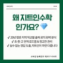 지트인수학학원