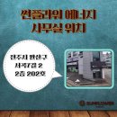 썬플라워 에너지 이미지