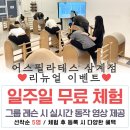 삼계동필라테스 전국 유일 시스템 도입! 어스필라테스 삼계점 사용 후기