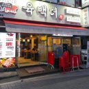 육백더 | 의정부역 삼겹살 오겹살 소고기 맛집 추천 육백더 본점 방문후기