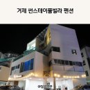 거제 썬스테이풀빌라 펜션 이미지