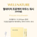 웰네이처
