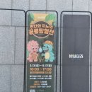 청성로 | 아이와 가볼만한 포천 실내 데이트, 판타와 지노의 공룡탐험전 솔직 후기!