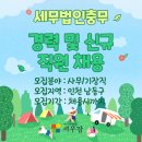 모아세무법인서