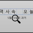 5월 13일, 과거의 오늘