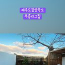 무릉리 그집 이미지