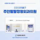 현대외과의원 | 인천 미추홀구 주안팔팔정형외과의원 지멘스 ACUSON Maple 초음파 납품 후기