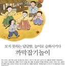 보지 못하는 답답함, 놀이로 승화시키다. 까막잡기놀이(봉사놀이) 이미지