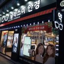 글라스미 렌즈미 구리점 이미지