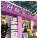 정다운공간 이미지