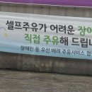 새희망주유소 이미지
