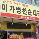 미가병천순대 이미지