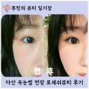 다산고등학교 | 다산속눈썹 연장 잘하는곳 로제쉬뷰티 솔직 후기