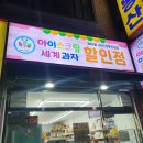 아이스랜드아이스크림할인점