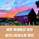 알지니포레스트 이미지