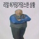 몇일동안 허거덩거덩스한 상황