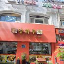 경화루 | 마들역맛집 매장가격이 정말 저렴해서 놀랐던 중국집 경화루 방문 후기