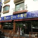 행복하고신나는행신수족관