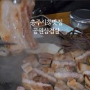 공원생삼겹