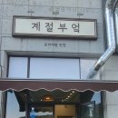 계절부엌 이미지