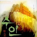 수인기 3권 #2 이미지