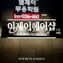 이제이헤어 이미지