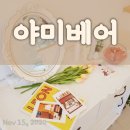 야미베어 이미지