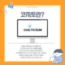 코지토