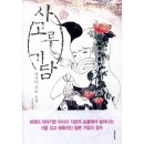 사고루
