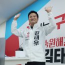 [속보]국민의힘, 김태우 전 구청장 강서구청장 후보로 선출 이미지