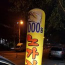 황태자노가리